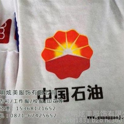 炫美服饰(图)、云南广告衫报价、云南广告衫