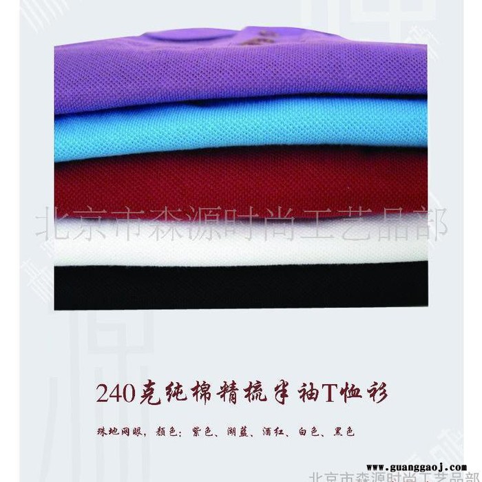 北京森源** T恤衫的文字图形设计制作一件起做 森源**T恤衫的图形文字制作图2