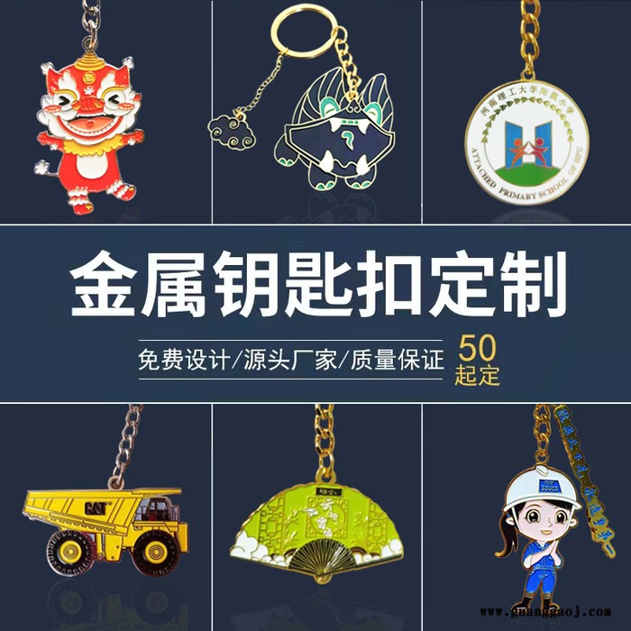 钥匙扣定制情侣创意个性创意钥匙链订制作金属文创礼品定做挂件图5