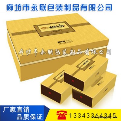 【永联】北京礼品包装盒   手提礼品包装盒   定制礼品包装盒    礼品包装盒制作