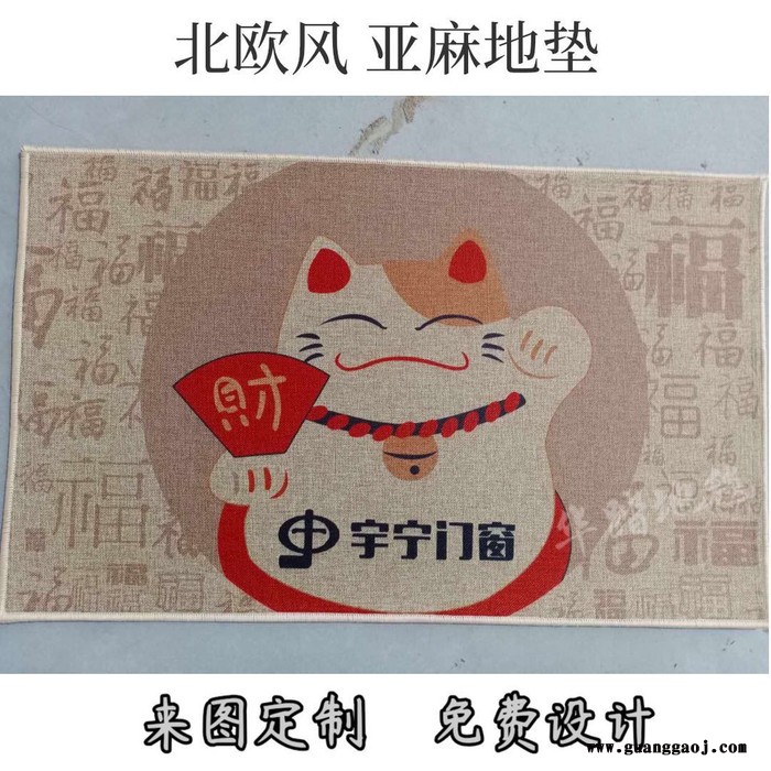 华踏家居 送客户礼品广告门垫定制 亚麻招财猫地垫 半圆形脚垫定制套装 牛年新款定制礼品  20元以下  广东地毯定制厂家图3