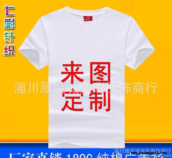 淄博圆领200g白色纯棉圆领短袖空白T恤烫画手绘广告衫图3