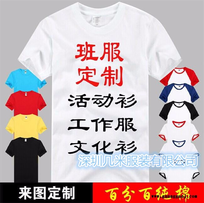 深圳专业的广告衫订做厂家图1