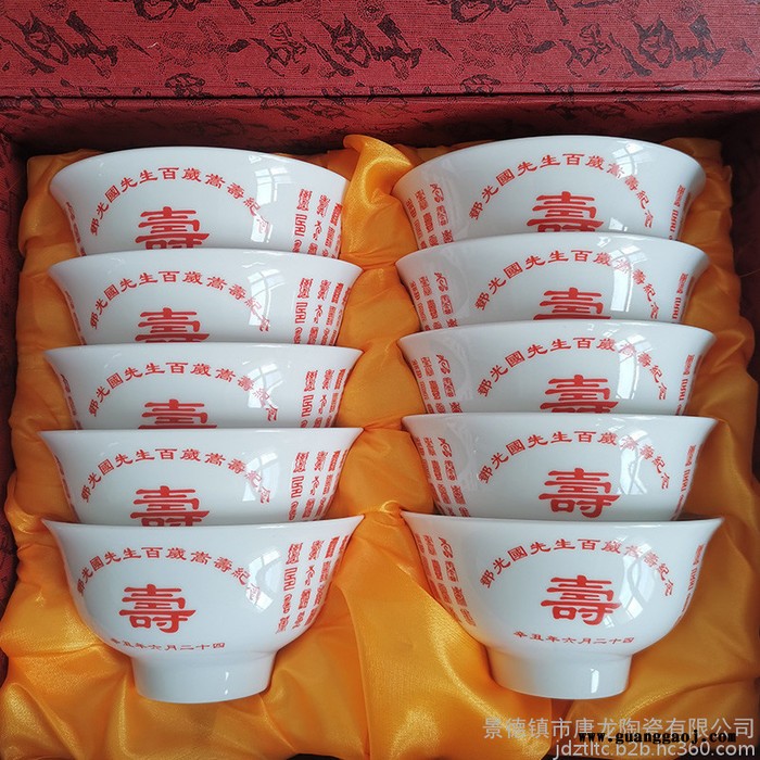 唐龙陶瓷 定做老人做寿回礼碗 **礼品瓷定制图4