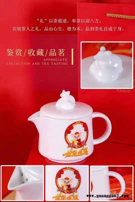 鼠年鼠你有钱套装礼品 陶瓷茶具礼品定制厂家 鼠年礼品茶具套装图5