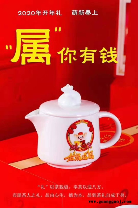 鼠年鼠你有钱套装礼品 陶瓷茶具礼品定制厂家 鼠年礼品茶具套装图2