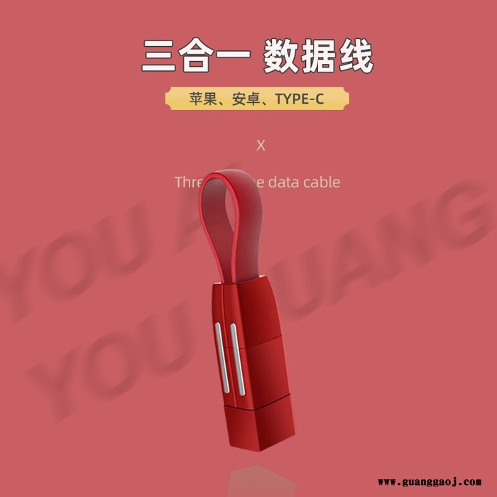 圆创 三合一数据线 OV52 雅物优礼品 宣传广告礼品 手提包定制 礼品订制 礼品加盟项目 MY-YCKJ-L5-43图2