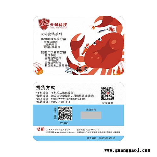 天码科技  礼品卡卷营销系统   礼品卡卷定制  蟹卡图2