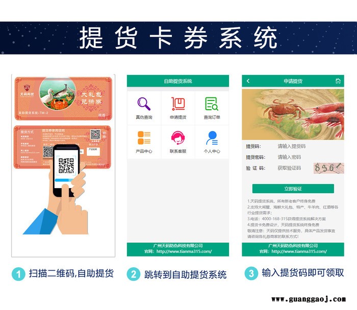 天码科技  礼品卡卷营销系统   礼品卡卷定制  蟹卡图3
