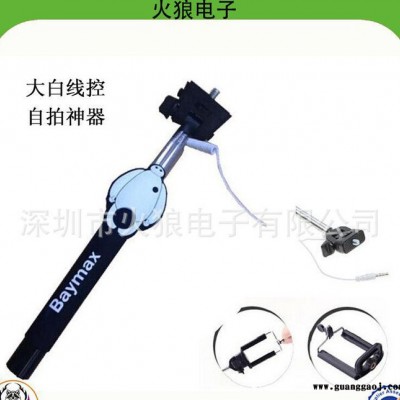 新品促销创意大白礼品 可定制LOGO卡通自拍杆 进店选购价格优惠