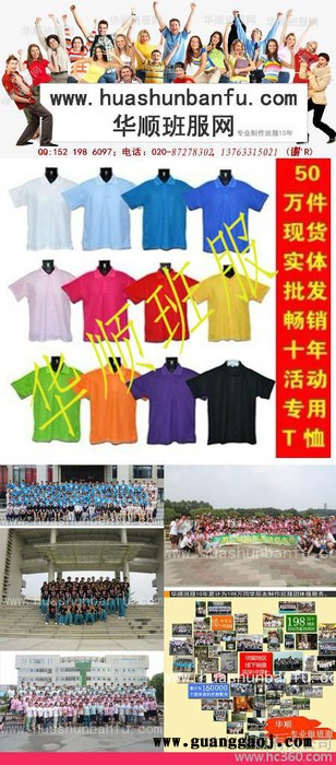 T恤班服 个性定制  广告衫批发
