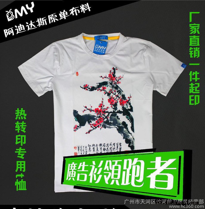广州 广告衫 工作服 团体服 文化衫 班服 会服 丝印定做每色五毛图1