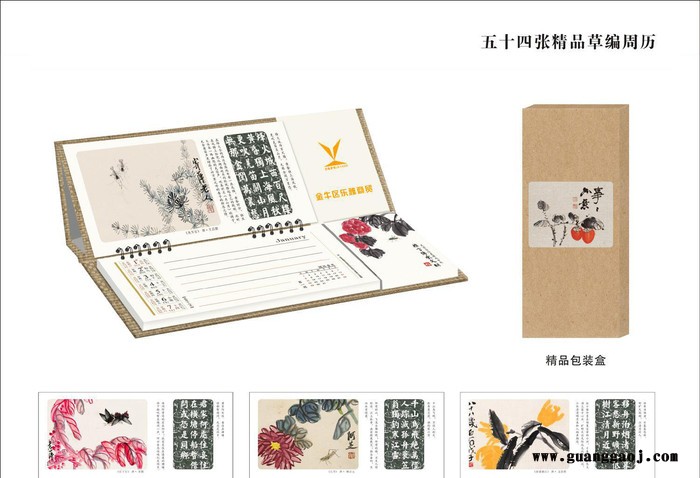 GH2016-009五十四张**清韵草编周历 个性周历银行保图2