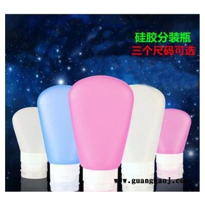 亚马逊热卖硅胶分装瓶创意礼品赠送 化妆品分装瓶 便携式硅胶瓶