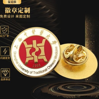 上海中医大学胸针定制珐琅校徽纪念章周年校庆礼品金属徽章制作  欢迎来图定制