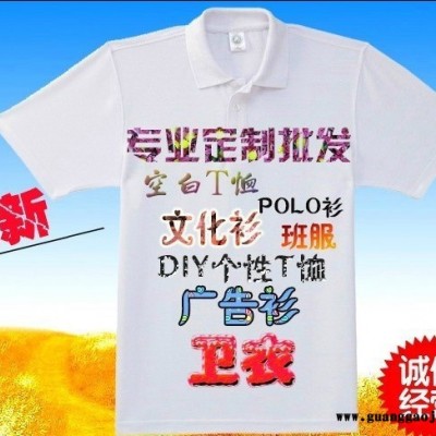 供应深圳雪阳000001T恤、文化衫、POLO衫、广告衫