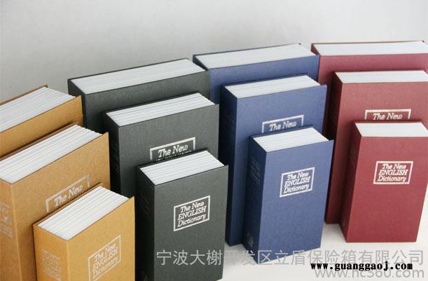 直销仿真书本密码保险箱英文字典迷你钱盒收纳盒创意礼品中号