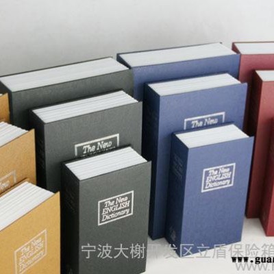 直销仿真书本密码保险箱英文字典迷你钱盒收纳盒创意礼品中号