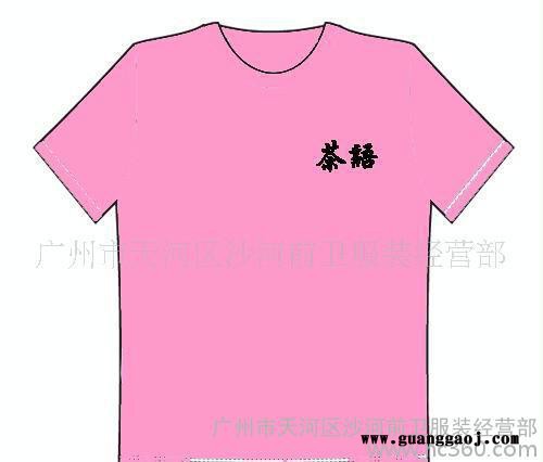 东莞专业设计订做班服 广告衫 团体服 歌迷会服图2