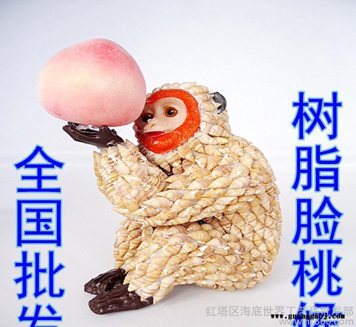 创意家居礼品 卡通贝壳树脂笑脸猴 十二生肖天然海螺动物