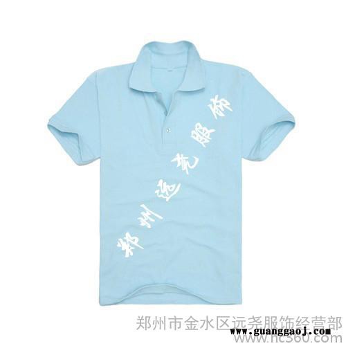 供应远尧111郑州广告衫郑州T恤衫郑州班服 郑州广告衫定做