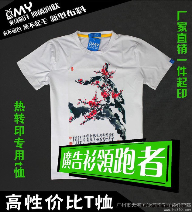 供应冰蚂蚁纯棉圆领  广告衫定做 文化图2