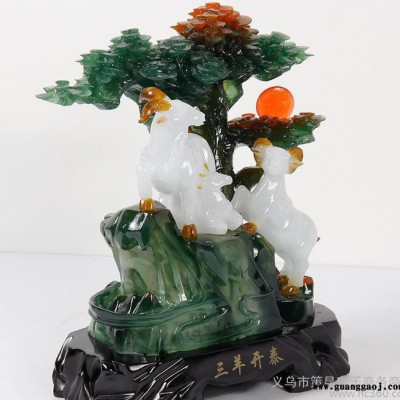 **三羊开泰摆件仿玉树脂工艺品 创意礼品家居饰品招财摆件