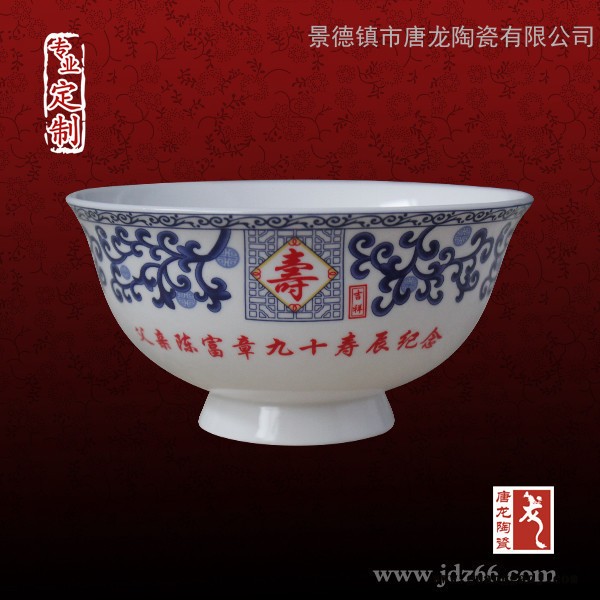 唐龙陶瓷 陶瓷寿碗定做厂家 重庆寿碗定制图1