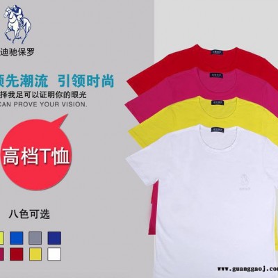 修身圆领短袖广告衫**保罗衫定做 好工作服文化衫t血衫印刷l