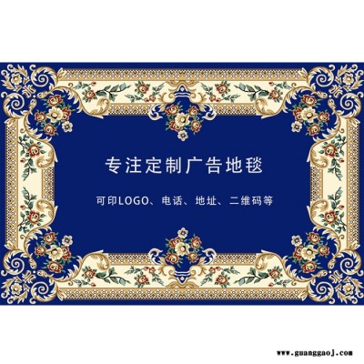 津软地毯 商用广告地毯 广告礼品门垫 来图印字地垫定制