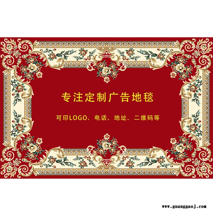 津软地毯 商用广告地毯 广告礼品门垫 来图印字地垫定制图2