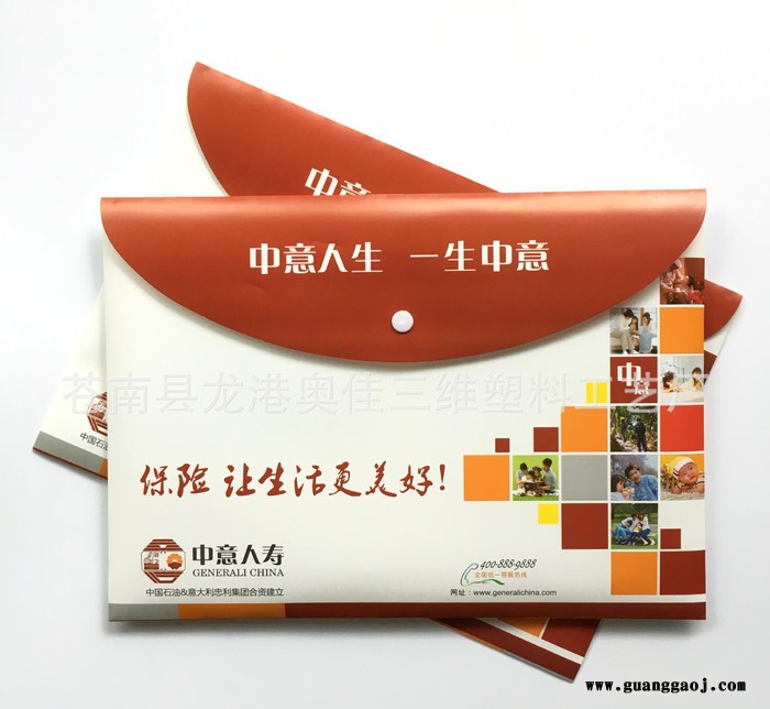 定制中意人寿保险保单封套按扣文件袋保单袋资料袋礼品