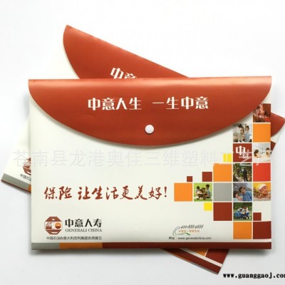 定制中意人寿保险保单封套按扣文件袋保单袋资料袋礼品