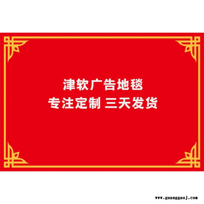 定制广告地垫 店铺门垫logo脚垫 商用广告礼品地垫定做迎宾门垫印字图案图2