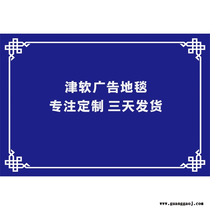 定制广告地垫 店铺门垫logo脚垫 商用广告礼品地垫定做迎宾门垫印字图案图3