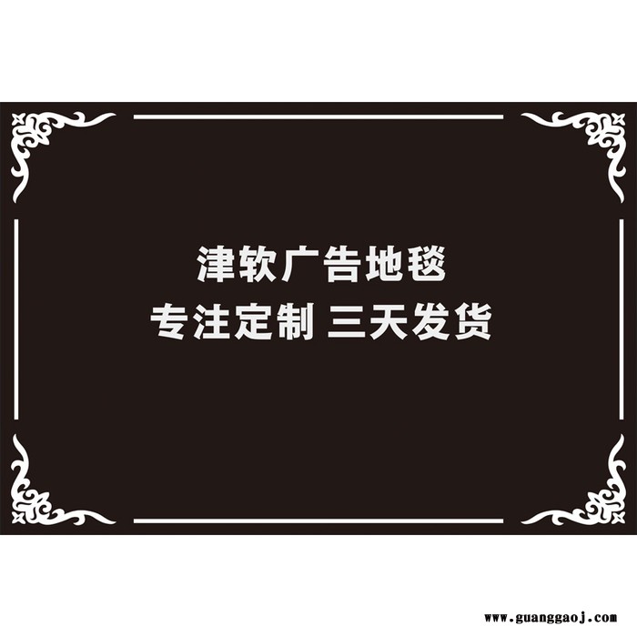 定制广告地垫 店铺门垫logo脚垫 商用广告礼品地垫定做迎宾门垫印字图案图4