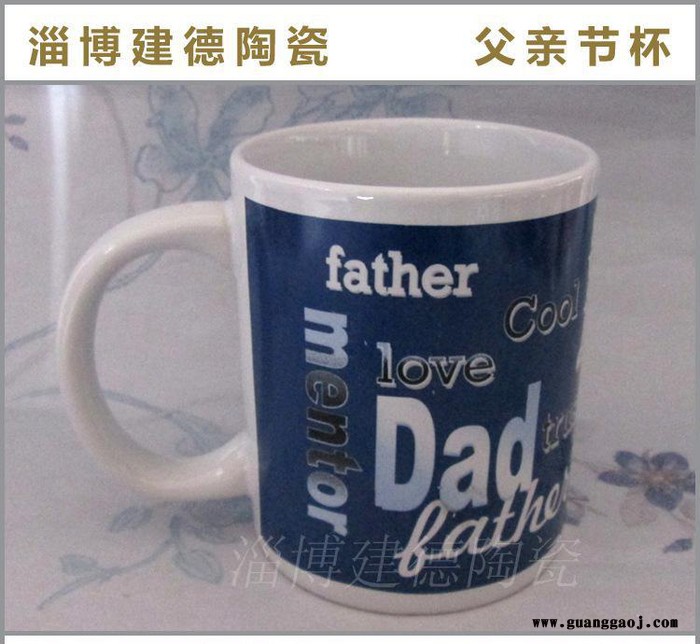 父亲节礼品陶瓷杯父亲节创意陶瓷杯促销赠品陶瓷杯可定制log图1