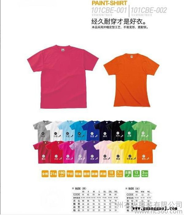供应衣人XS-3XL21S180克全棉圆领广告衫图2