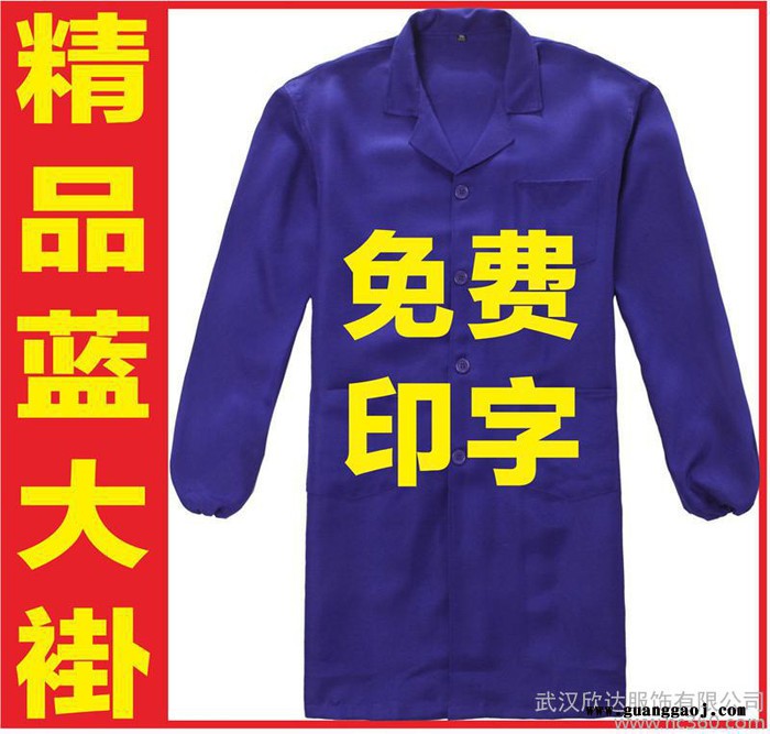 武汉蓝大褂定制 湖北蓝白大褂批发 工作服广告衫文化衫定做T恤衫蓝大褂印字图3