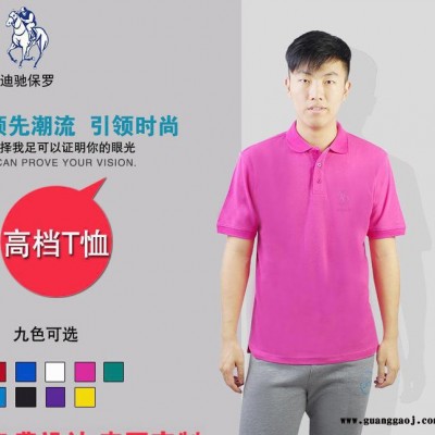 重庆迪驰保罗有限公司**全棉短袖工厂t恤衫员工工作服超市促销服定制 diy广告衫定做印刷图案logo文字