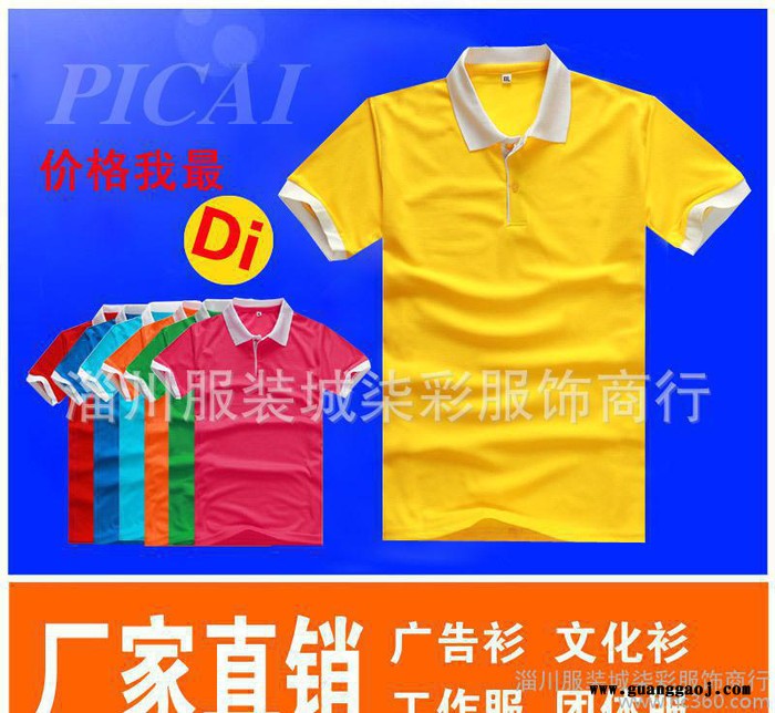 山东淄博白色领子T恤空白衫手绘T恤广告衫班服团体 工作服图2