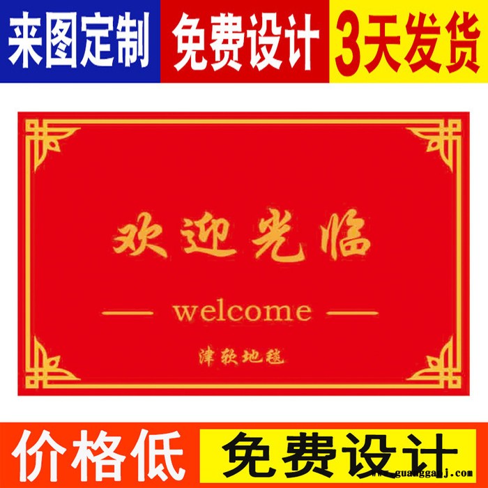 来图定制广告礼品地毯【津软地毯】免费设计 一件可定做图7