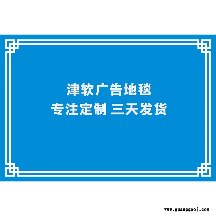 来图定制 迎宾印字防滑地毯礼品脚垫 水晶绒印花家用门垫定做图3