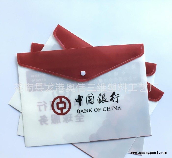 定制中国银行保单封套塑料按扣文件袋档案袋礼品
