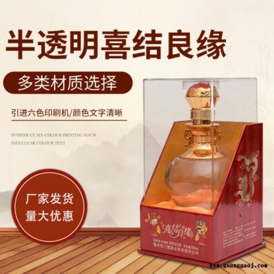 喜酒底座透明亚克力酒盒包装婚宴用酒礼品盒厂家定制