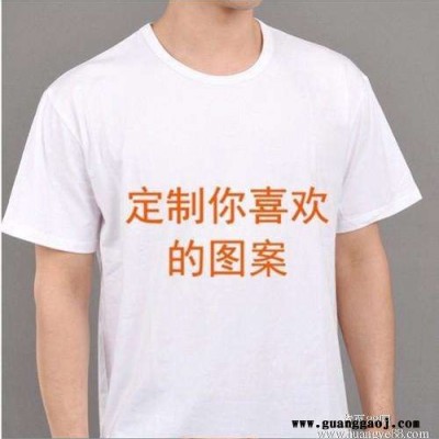 济南广告衫定做,济南T恤衫定做,济南文化衫定制