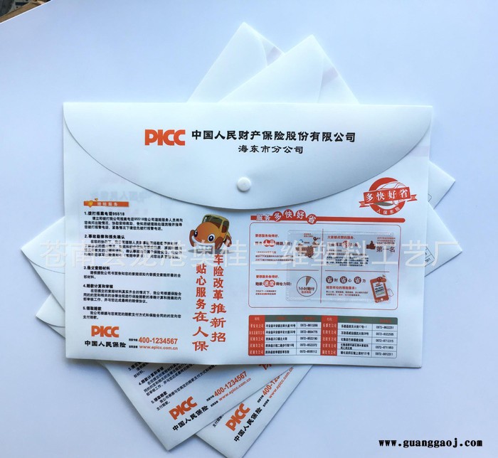 定制中国人民保险保单封套文件袋 按扣档案袋礼品图2