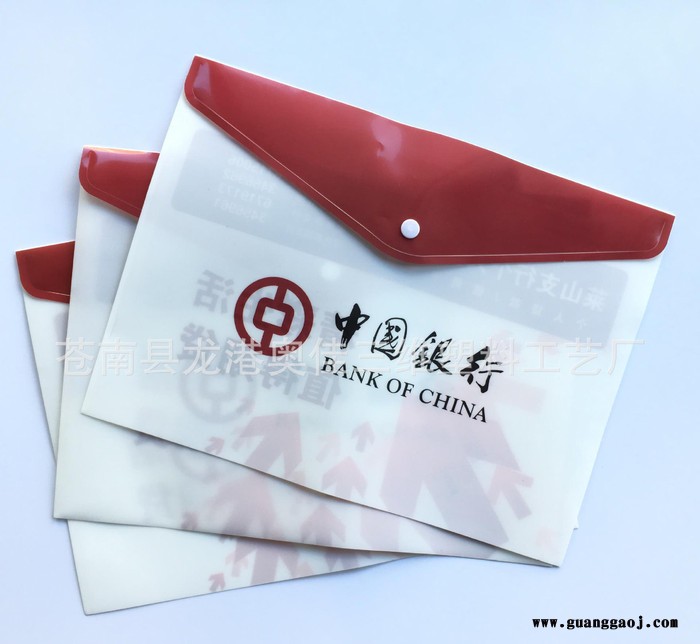 定制中国银行保单封套塑料按扣文件袋  档案袋礼品