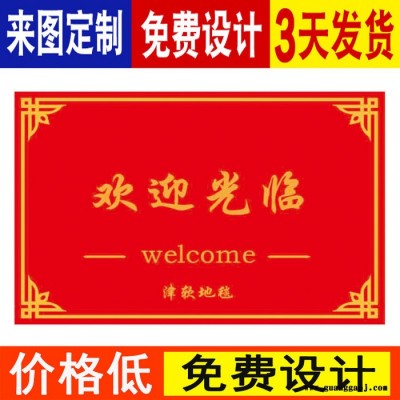 定制广告礼品门垫_logo地毯批发订制【津软地毯】免费设计打样