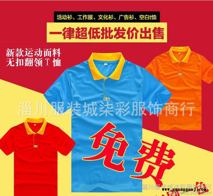 淄博欢迎选购运动面料配色T恤空白衫手绘T恤广告衫班服团体工作图3